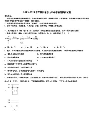 2023-2024学年四川省乐山市中考物理模拟试题含解析.doc