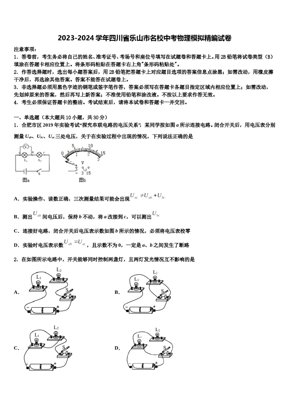 2023-2024学年四川省乐山市名校中考物理模拟精编试卷含解析.doc_第1页