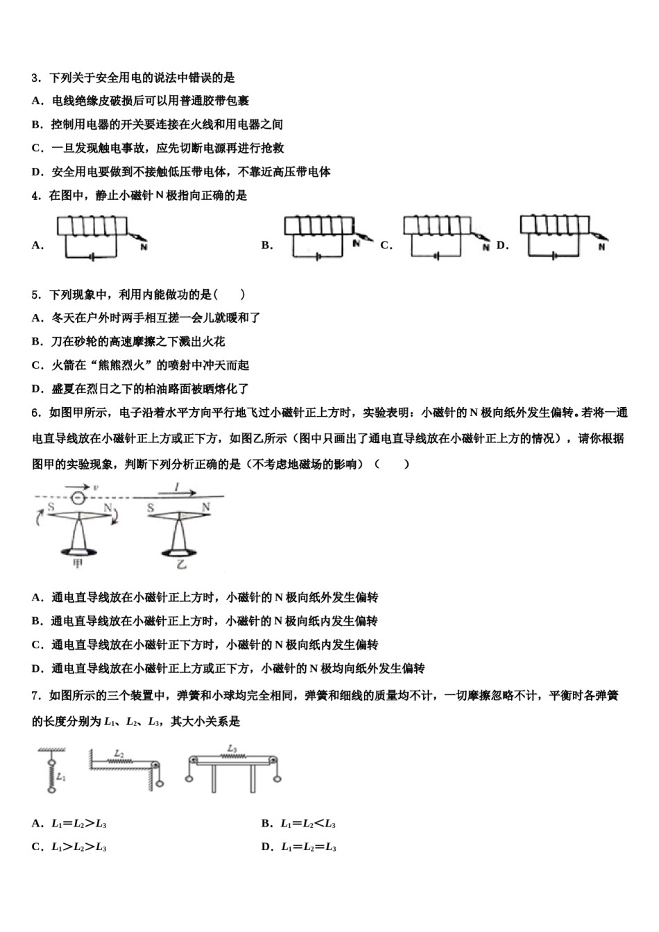 2023-2024学年四川省乐山市名校中考物理模拟精编试卷含解析.doc_第2页