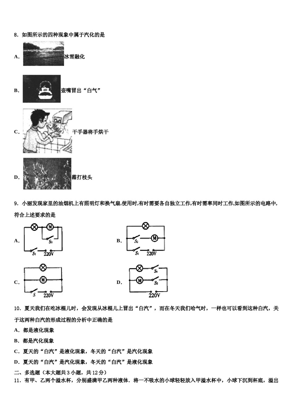 2023-2024学年四川省乐山市名校中考物理模拟精编试卷含解析.doc_第3页
