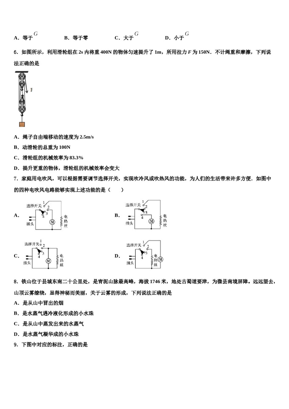 2023-2024学年四川省乐山市夹江中学中考物理模拟精编试卷含解析.doc_第2页