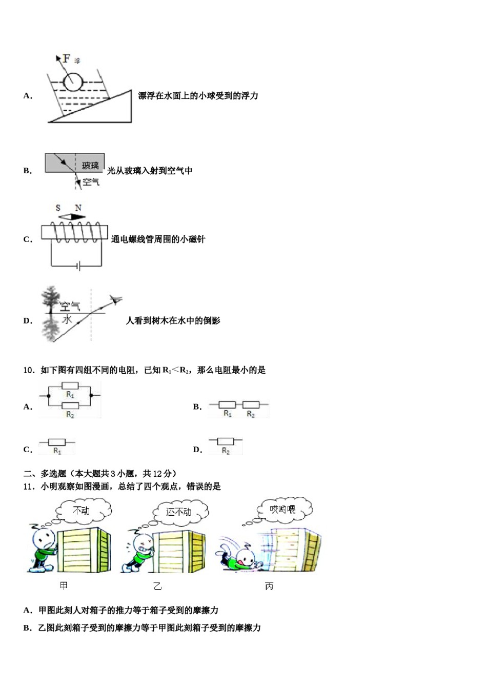 2023-2024学年四川省乐山市夹江中学中考物理模拟精编试卷含解析.doc_第3页