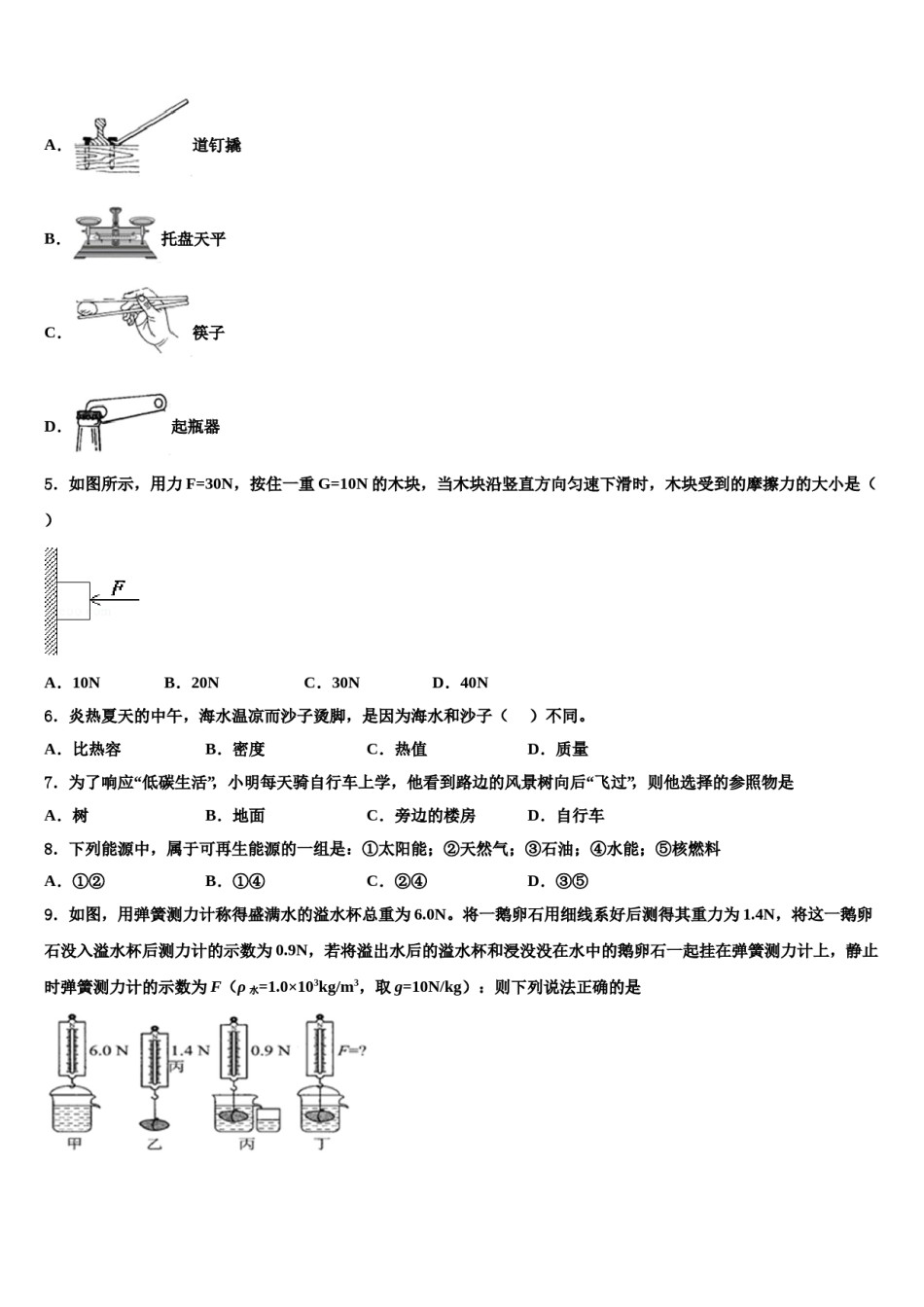 2023-2024学年四川省乐山市沙湾区中考五模物理试题含解析.doc_第2页