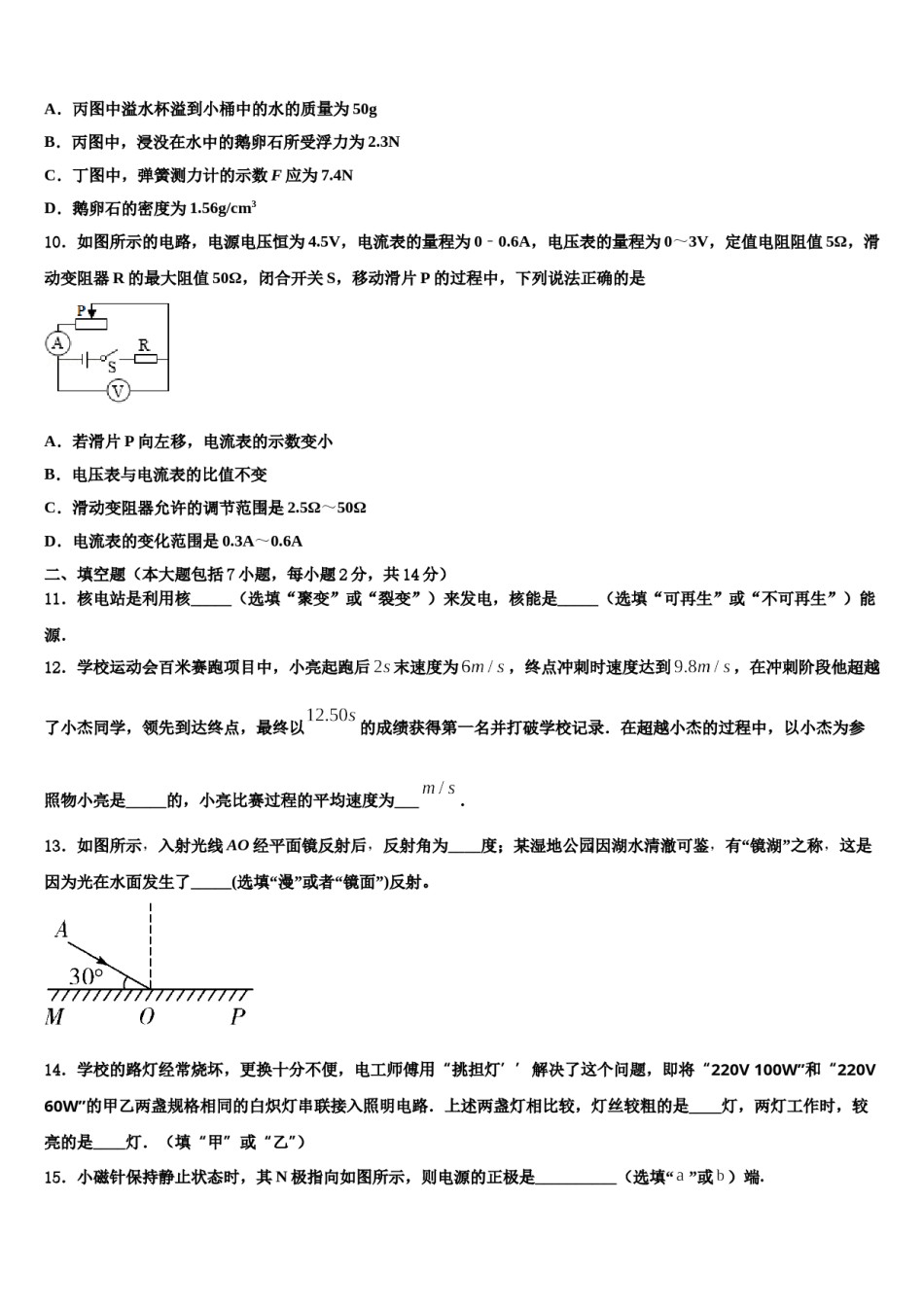 2023-2024学年四川省乐山市沙湾区中考五模物理试题含解析.doc_第3页
