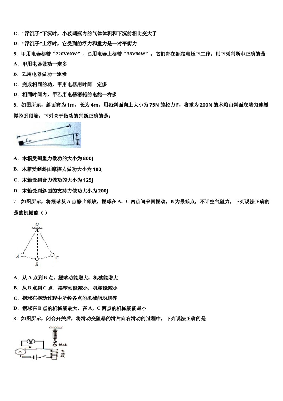 2023-2024学年四川省乐山市第五中学中考一模物理试题含解析.doc_第2页