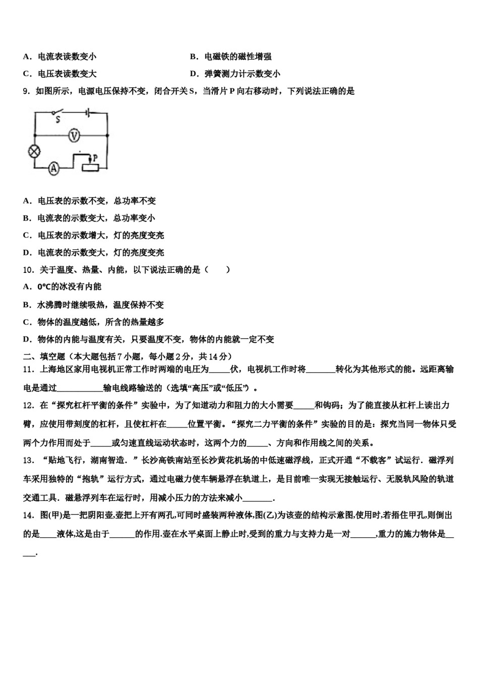 2023-2024学年四川省乐山市第五中学中考一模物理试题含解析.doc_第3页