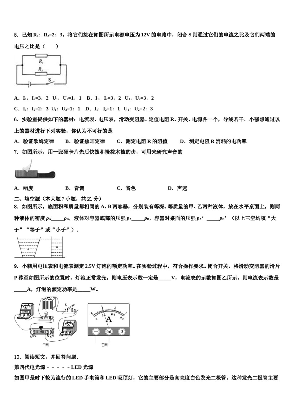 2023-2024学年四川省乐山第七中学重点达标名校中考物理模试卷含解析.doc_第2页