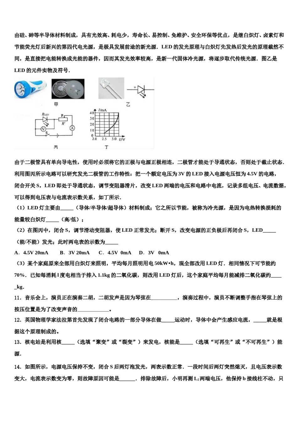 2023-2024学年四川省乐山第七中学重点达标名校中考物理模试卷含解析.doc_第3页
