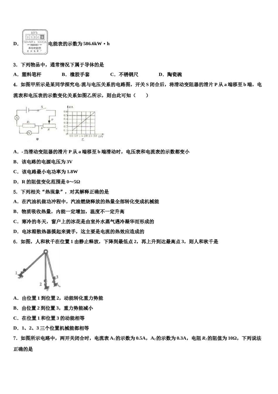 2023-2024学年四川省乐至县达标名校中考猜题物理试卷含解析.doc_第2页