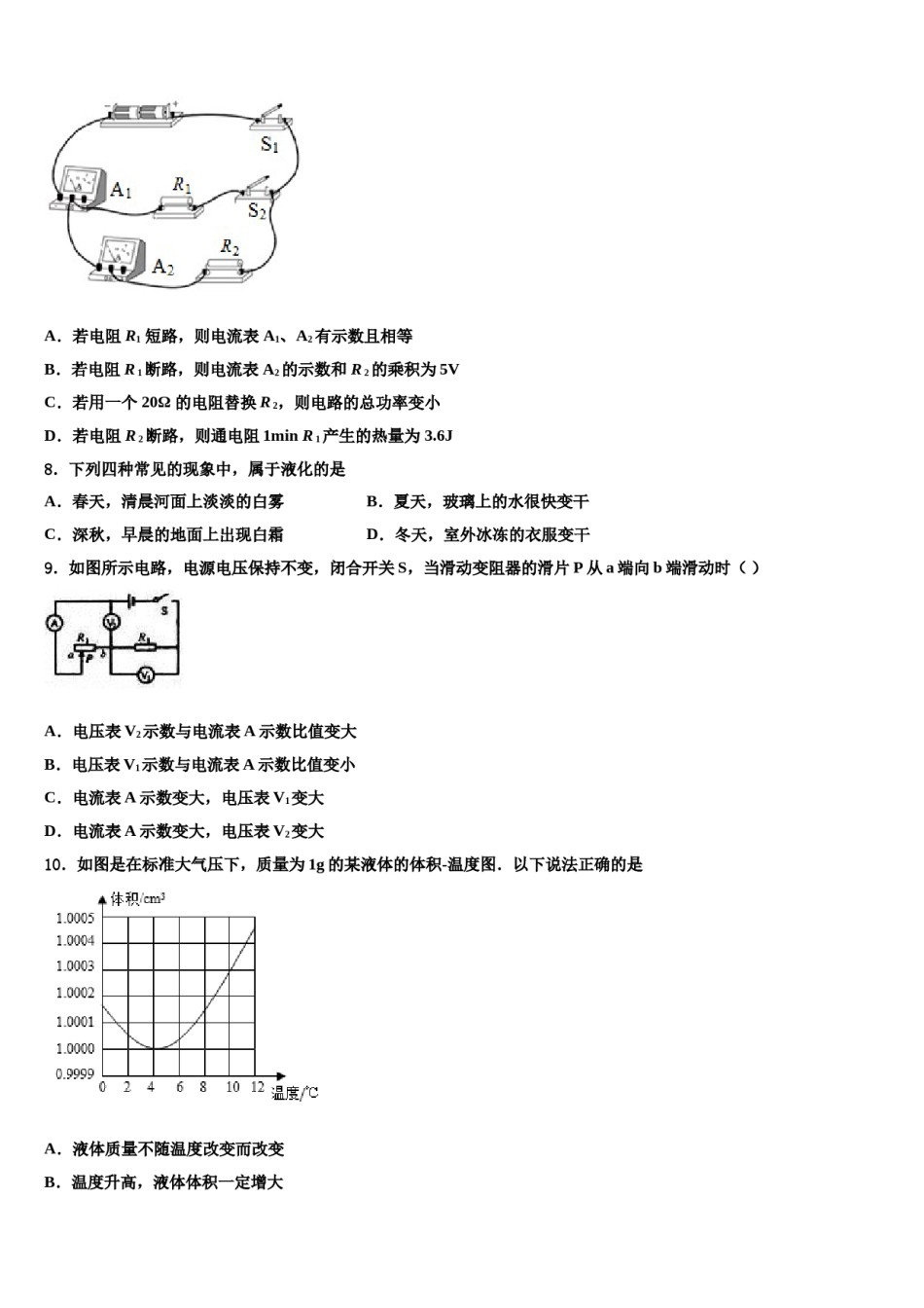 2023-2024学年四川省乐至县达标名校中考猜题物理试卷含解析.doc_第3页