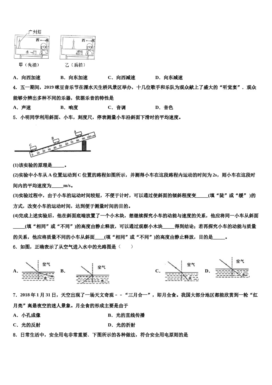 2023-2024学年四川省什邡市城南校中考猜题物理试卷含解析.doc_第2页