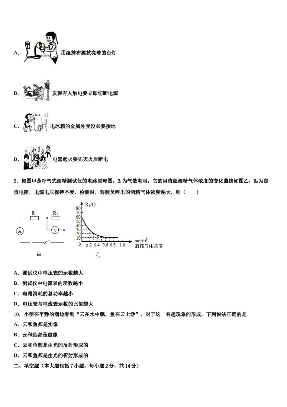 2023-2024学年四川省什邡市城南校中考猜题物理试卷含解析.doc_第3页