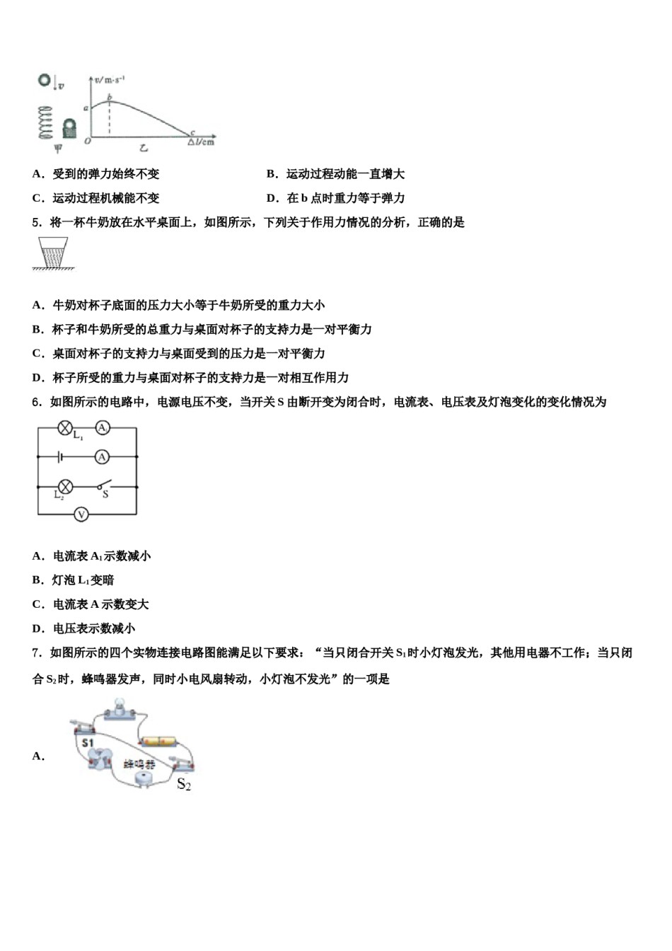 2023-2024学年四川省仪陇县中考物理最后冲刺浓缩精华卷含解析.doc_第2页