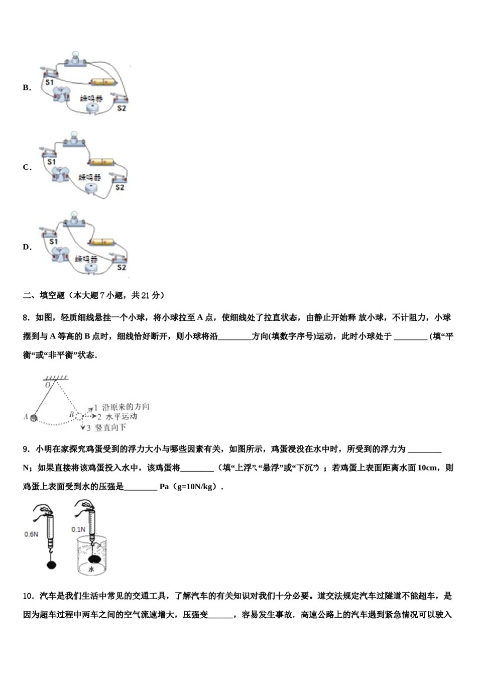 2023-2024学年四川省仪陇县中考物理最后冲刺浓缩精华卷含解析.doc_第3页