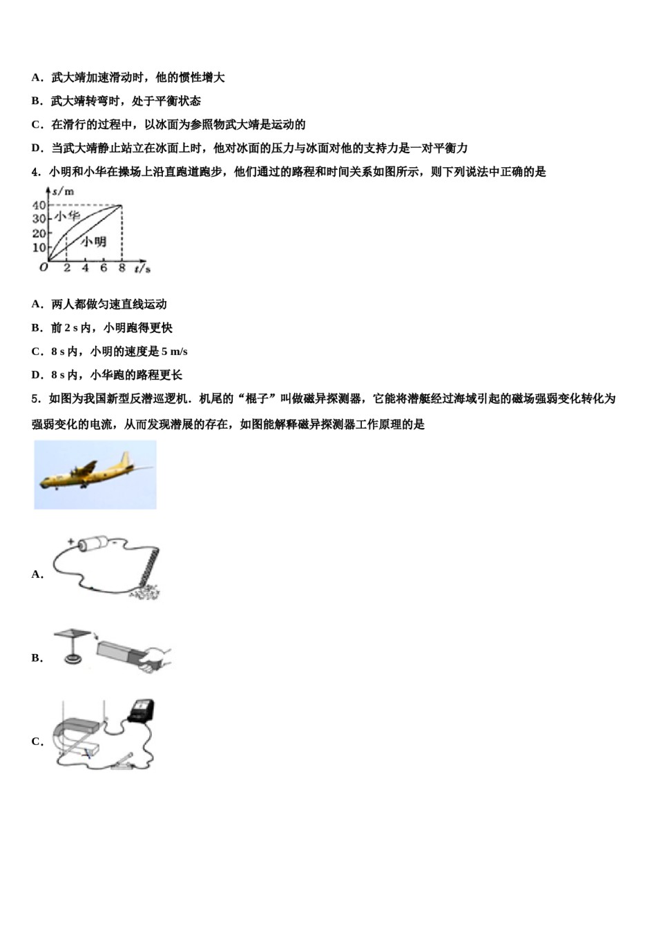 2023-2024学年四川省仪陇县大寅片区中考物理模拟试题含解析.doc_第2页