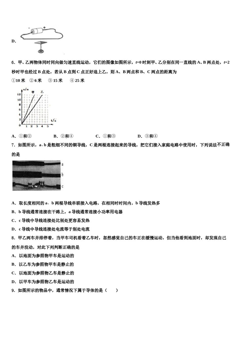 2023-2024学年四川省仪陇县大寅片区中考物理模拟试题含解析.doc_第3页