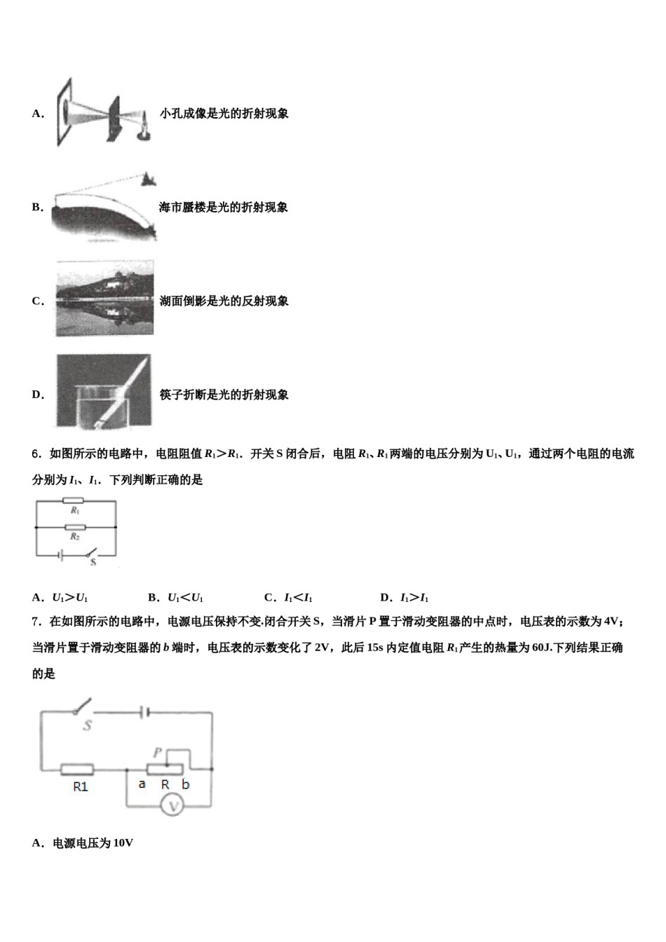 2023-2024学年四川省内江市名校中考试题猜想物理试卷含解析.doc_第2页