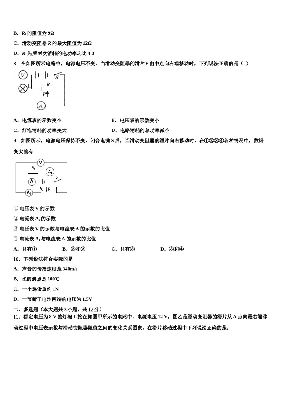 2023-2024学年四川省内江市名校中考试题猜想物理试卷含解析.doc_第3页