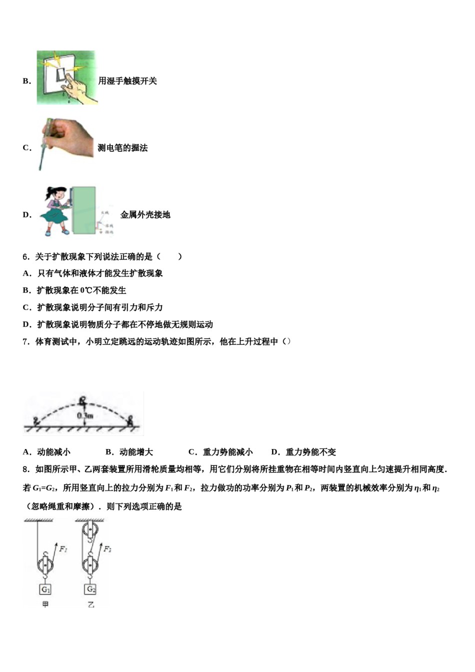 2023-2024学年四川省内江市隆昌市隆昌市第三中学中考五模物理试题含解析.doc_第2页