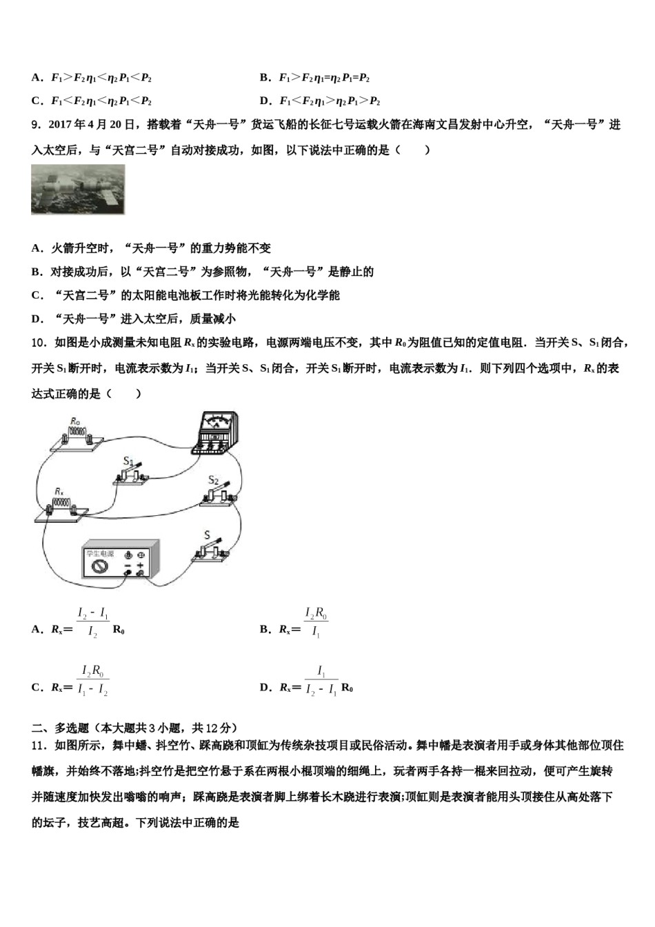 2023-2024学年四川省内江市隆昌市隆昌市第三中学中考五模物理试题含解析.doc_第3页