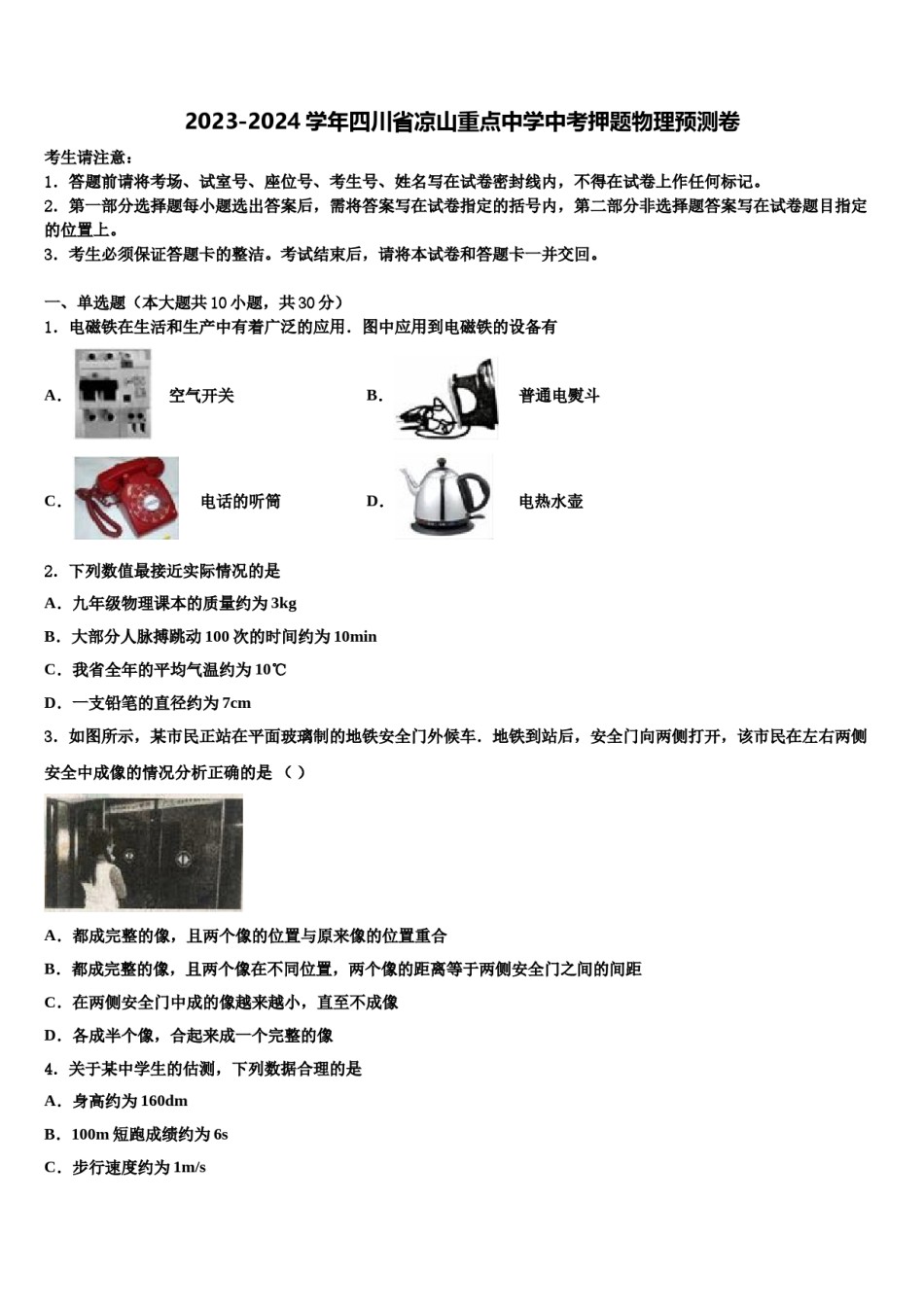 2023-2024学年四川省凉山重点中学中考押题物理预测卷含解析.doc_第1页