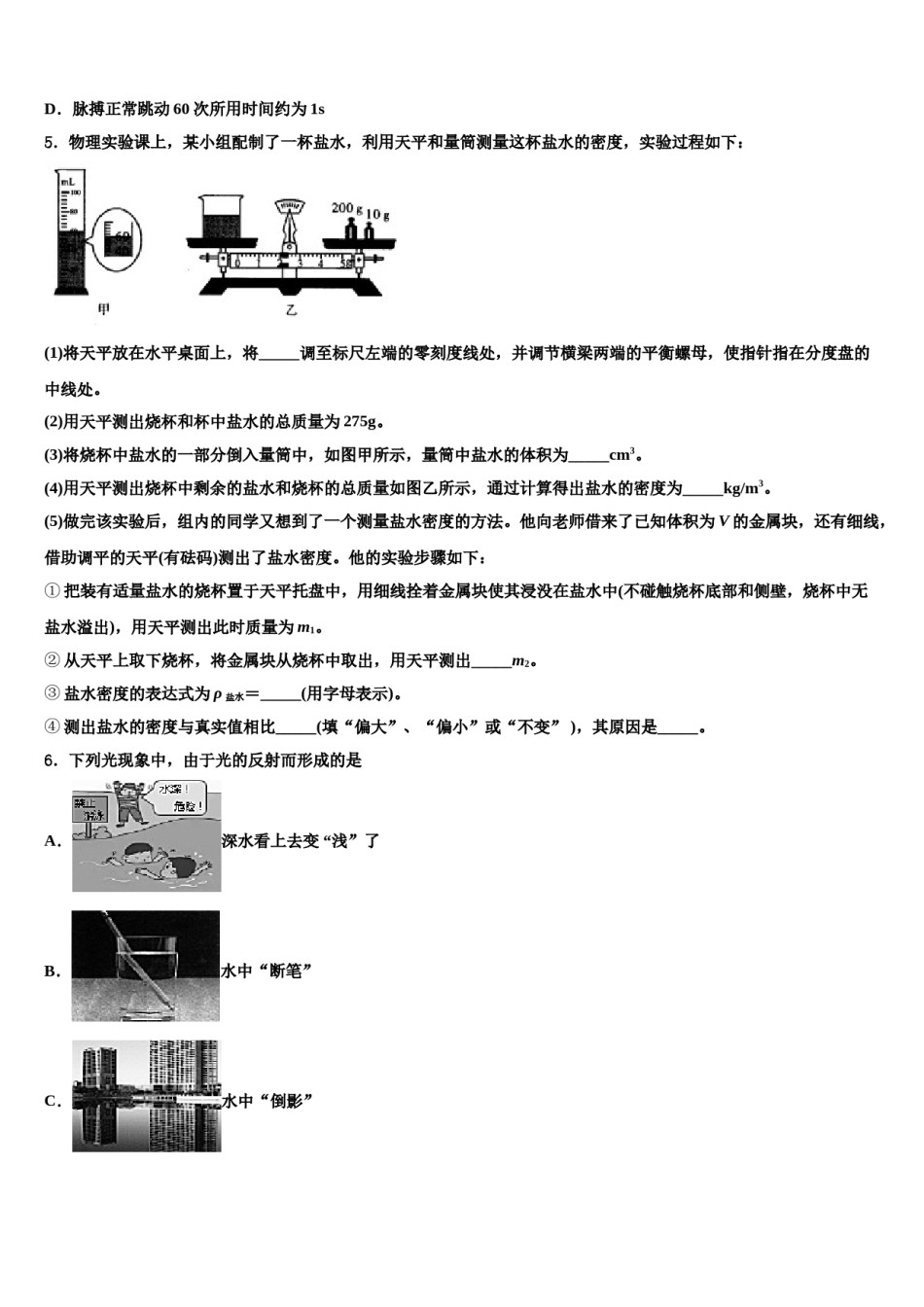 2023-2024学年四川省凉山重点中学中考押题物理预测卷含解析.doc_第2页