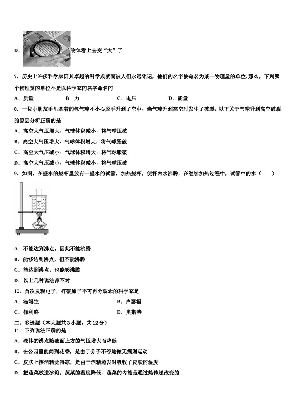 2023-2024学年四川省凉山重点中学中考押题物理预测卷含解析.doc_第3页