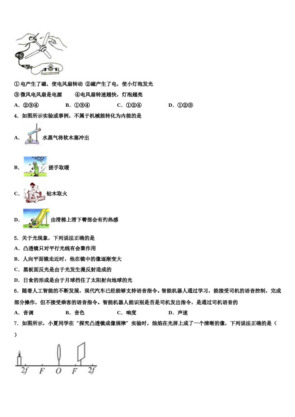 2023-2024学年四川省凉山重点中学中考物理五模试卷含解析.doc_第2页