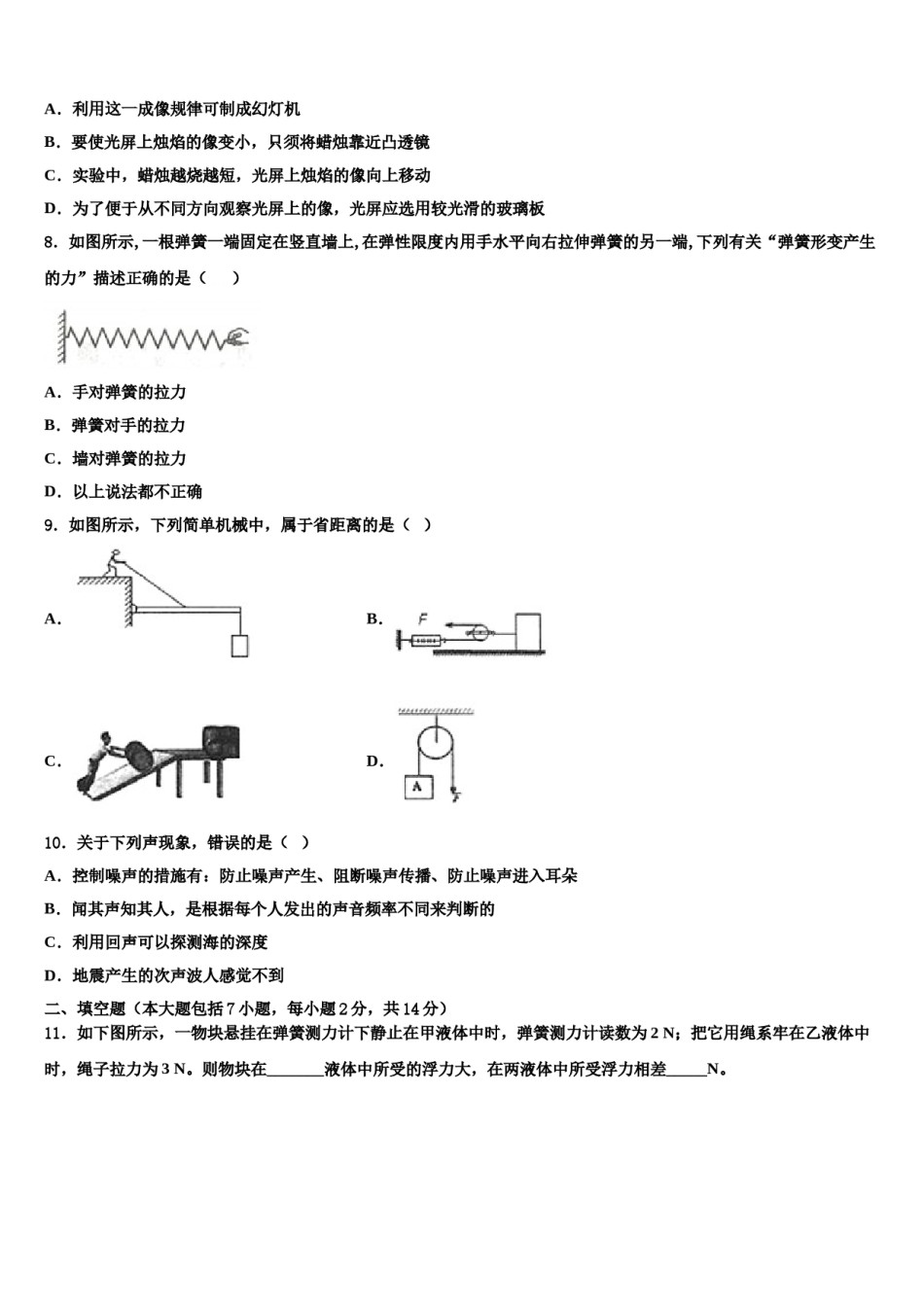 2023-2024学年四川省凉山重点中学中考物理五模试卷含解析.doc_第3页