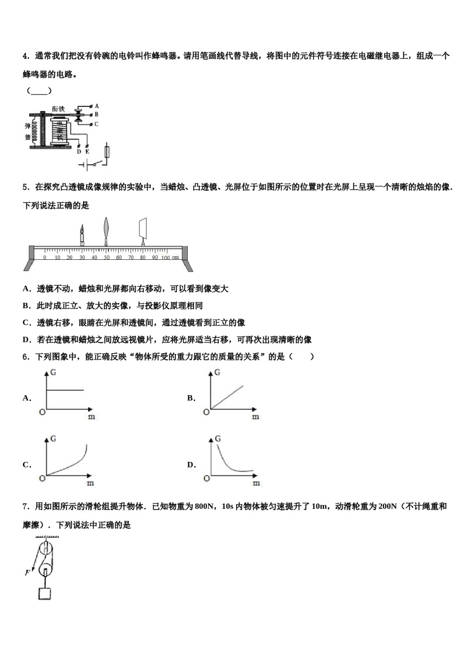 2023-2024学年四川省南充市嘉陵区达标名校中考三模物理试题含解析.doc_第2页