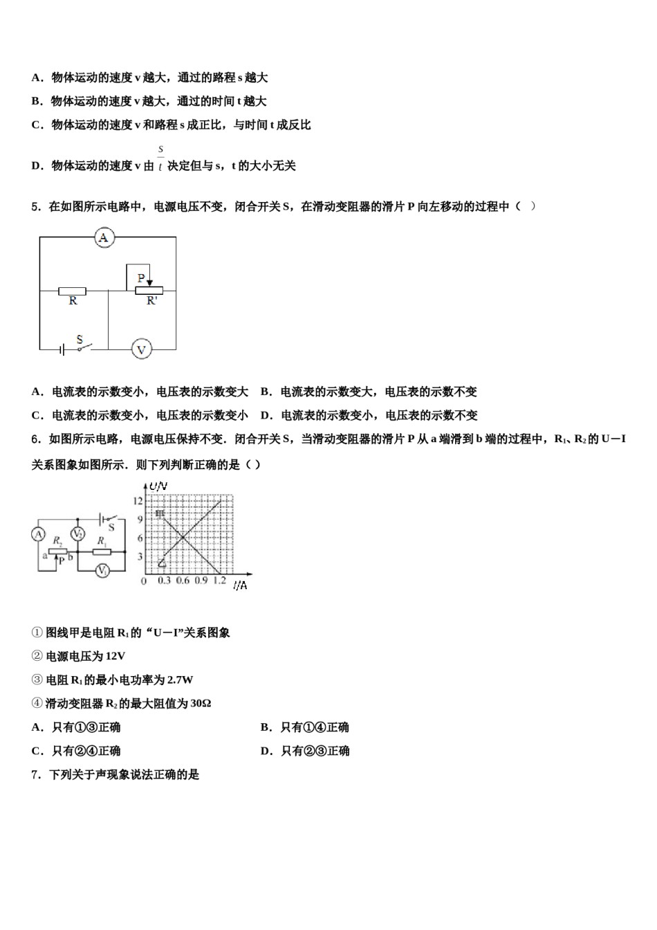 2023-2024学年四川省南充市第五中学中考物理模拟预测题含解析.doc_第2页