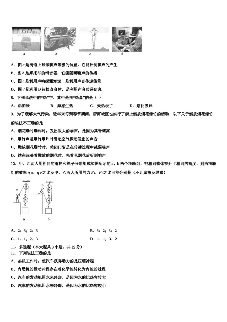 2023-2024学年四川省南充市第五中学中考物理模拟预测题含解析.doc_第3页