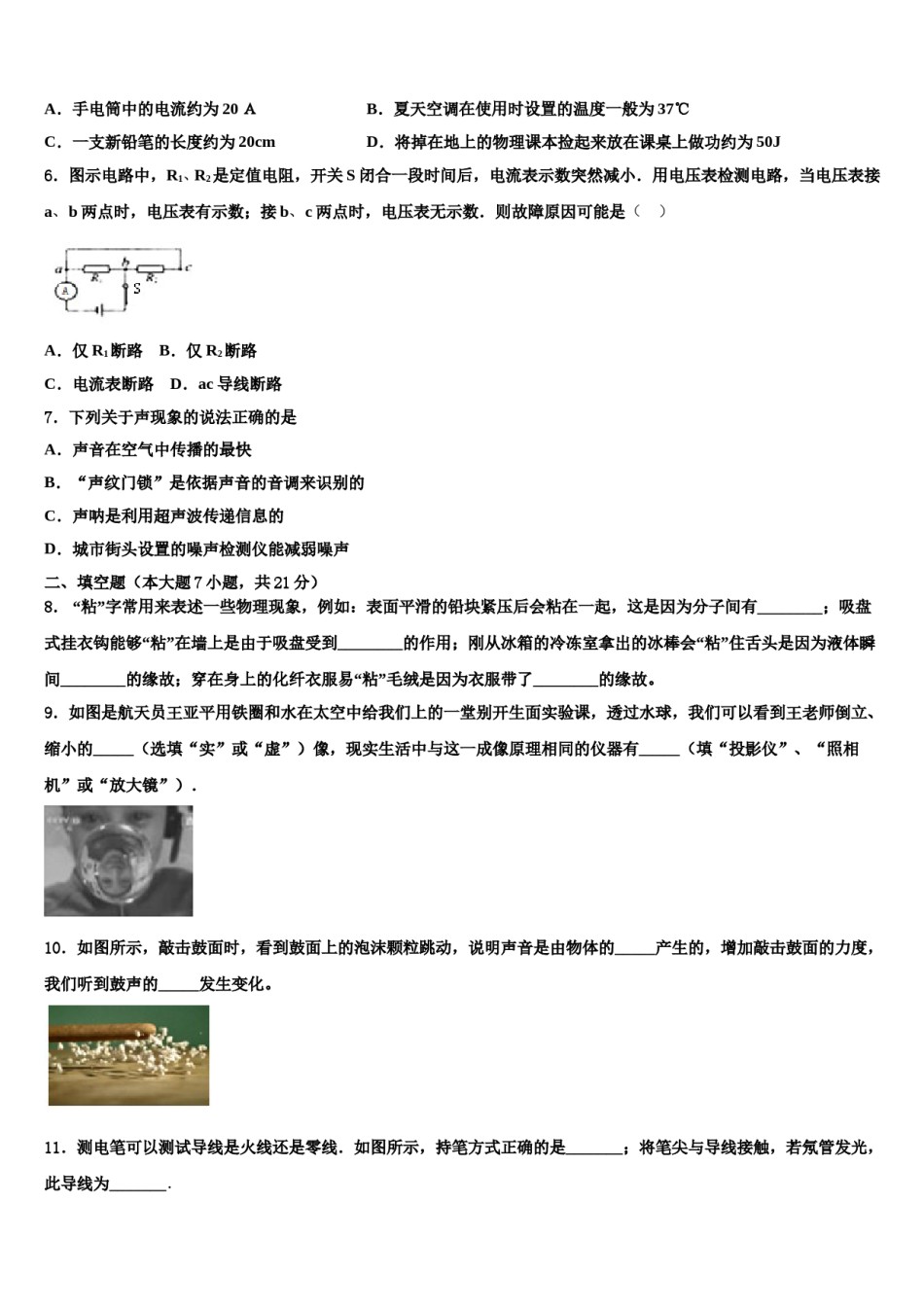 2023-2024学年四川省南充市阆中学中考二模物理试题含解析.doc_第2页