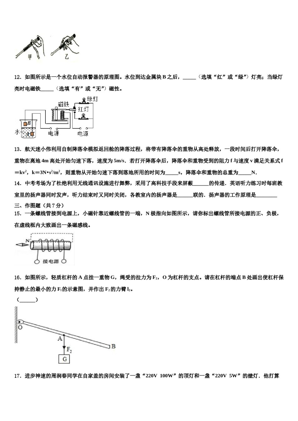 2023-2024学年四川省南充市阆中学中考二模物理试题含解析.doc_第3页