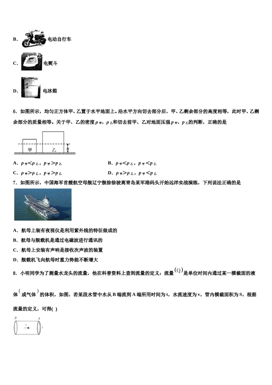 2023-2024学年四川省南充市阆中学中考物理全真模拟试卷含解析.doc_第2页