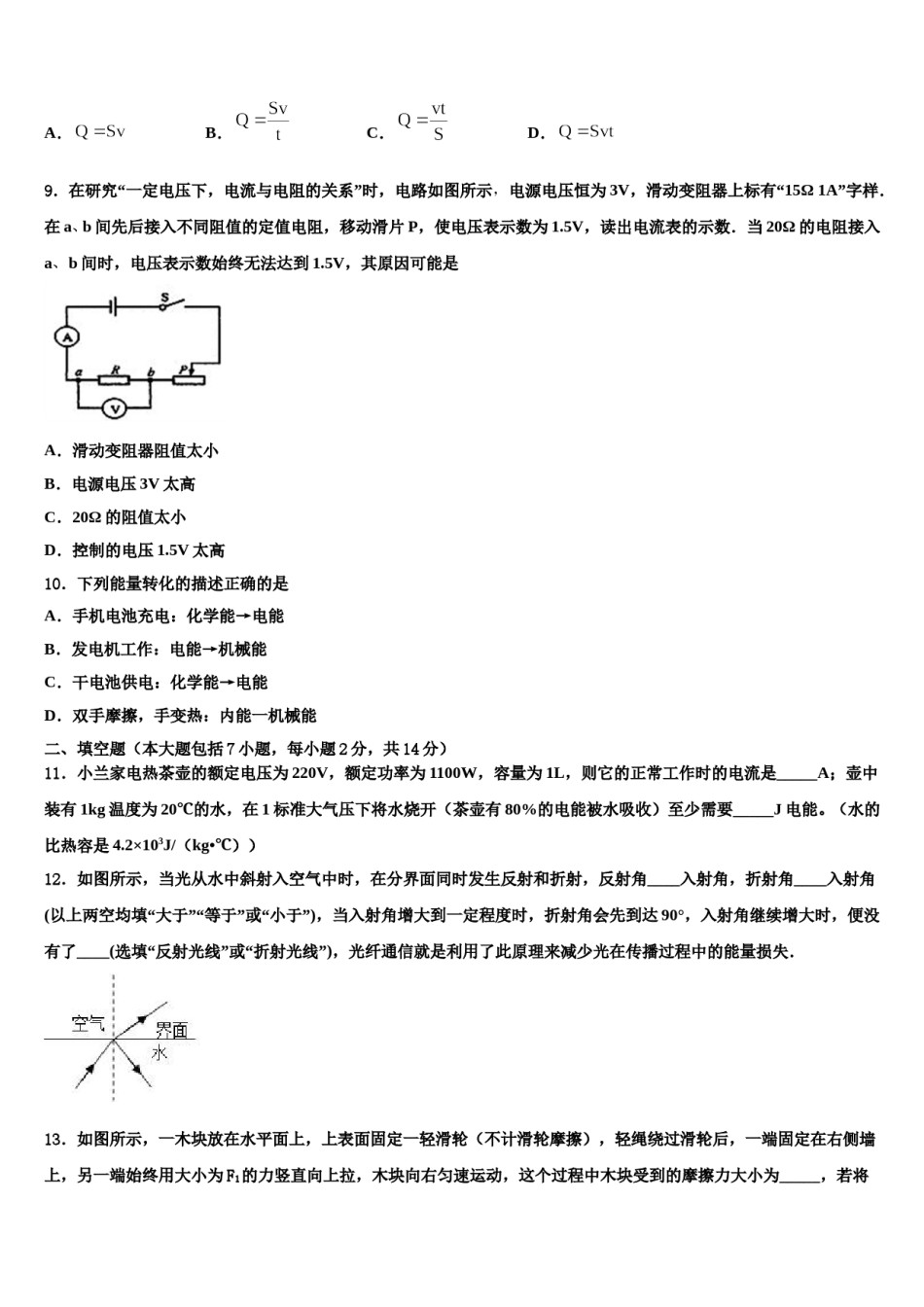 2023-2024学年四川省南充市阆中学中考物理全真模拟试卷含解析.doc_第3页