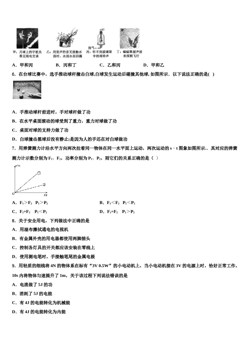 2023-2024学年四川省南充市阆中学中考物理模拟试题含解析.doc_第2页
