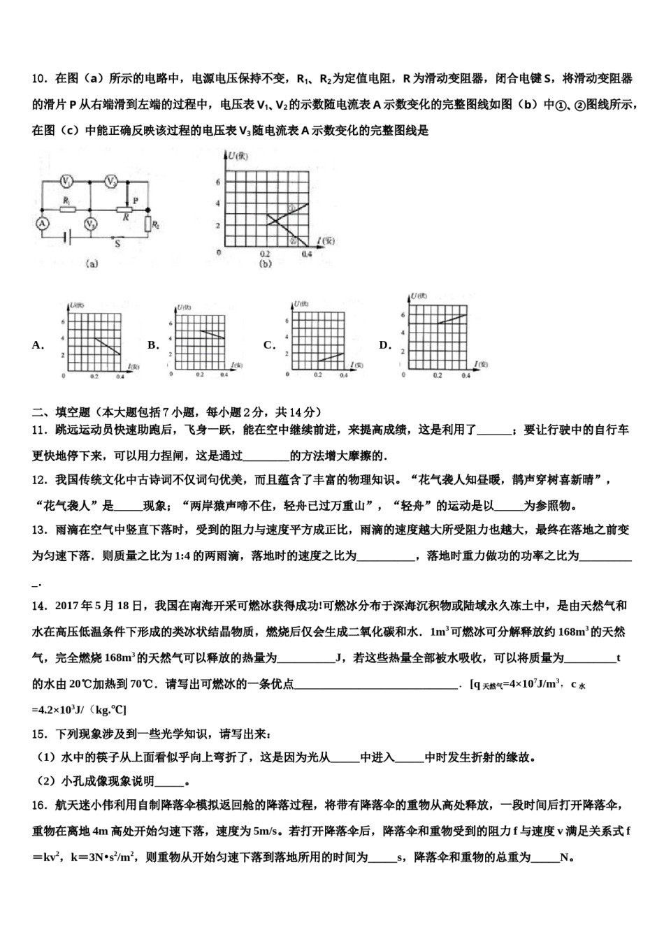 2023-2024学年四川省南充市阆中学中考物理模拟试题含解析.doc_第3页