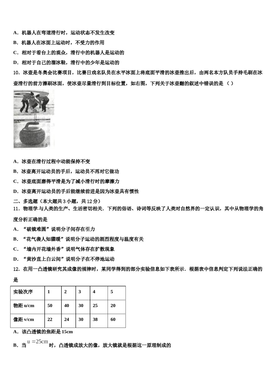 2023-2024学年四川省南充市阆中学市阆中学中学中考物理考前最后一卷含解析.doc_第3页