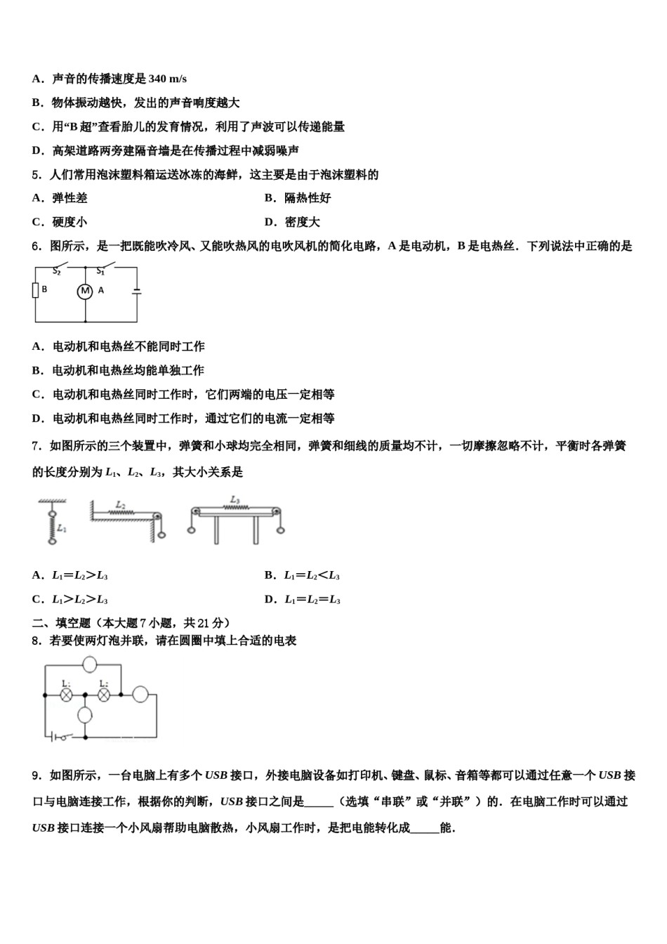 2023-2024学年四川省南充市阆中学市阆中学中学中考适应性考试物理试题含解析.doc_第2页