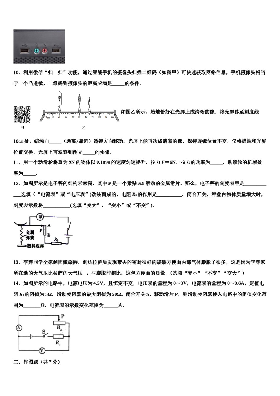 2023-2024学年四川省南充市阆中学市阆中学中学中考适应性考试物理试题含解析.doc_第3页