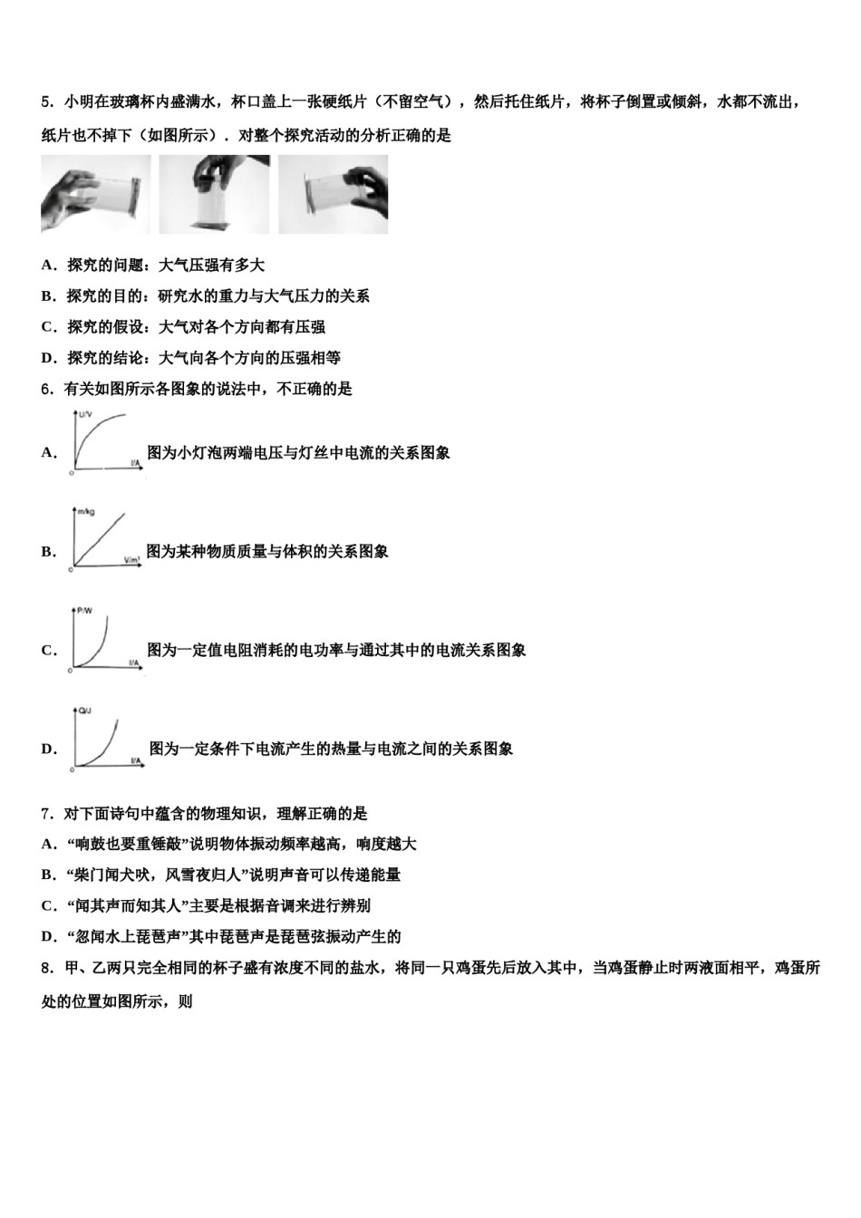 2023-2024学年四川省南充市高坪区南充市高坪中学中考物理五模试卷含解析.doc_第2页