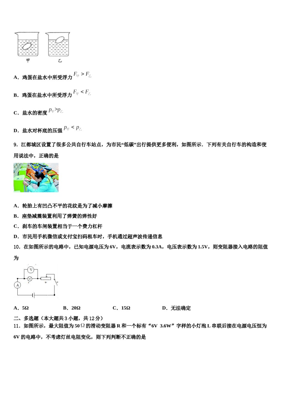 2023-2024学年四川省南充市高坪区南充市高坪中学中考物理五模试卷含解析.doc_第3页