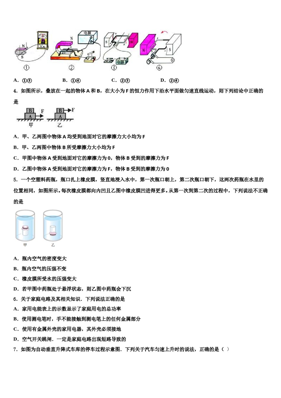 2023-2024学年四川省威远县中考适应性考试物理试题含解析.doc_第2页
