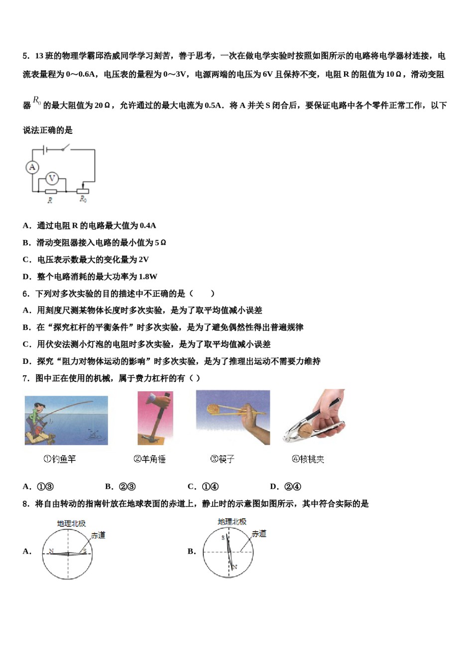 2023-2024学年四川省宜宾中学中考物理模拟精编试卷含解析.doc_第2页