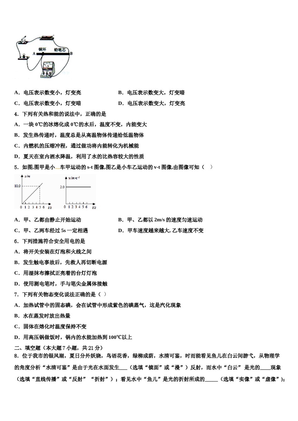 2023-2024学年四川省宜宾县中考物理最后一模试卷含解析.doc_第2页