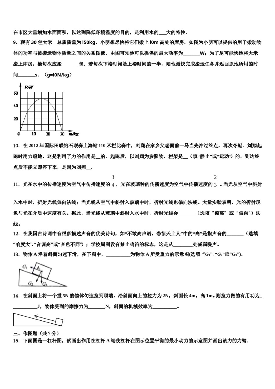 2023-2024学年四川省宜宾县中考物理最后一模试卷含解析.doc_第3页