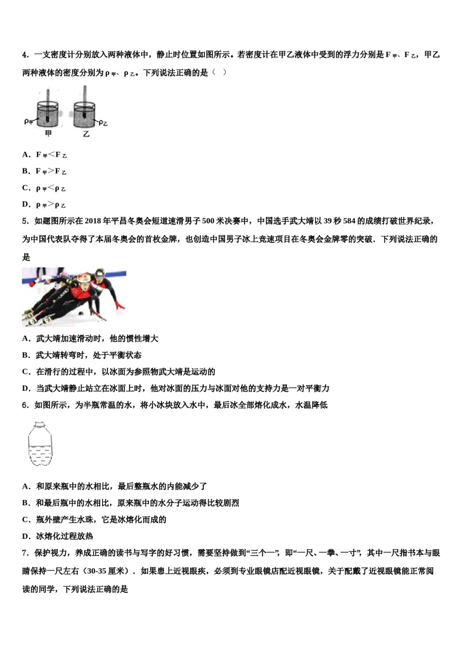 2023-2024学年四川省宜宾市南溪区中考猜题物理试卷含解析.doc_第2页