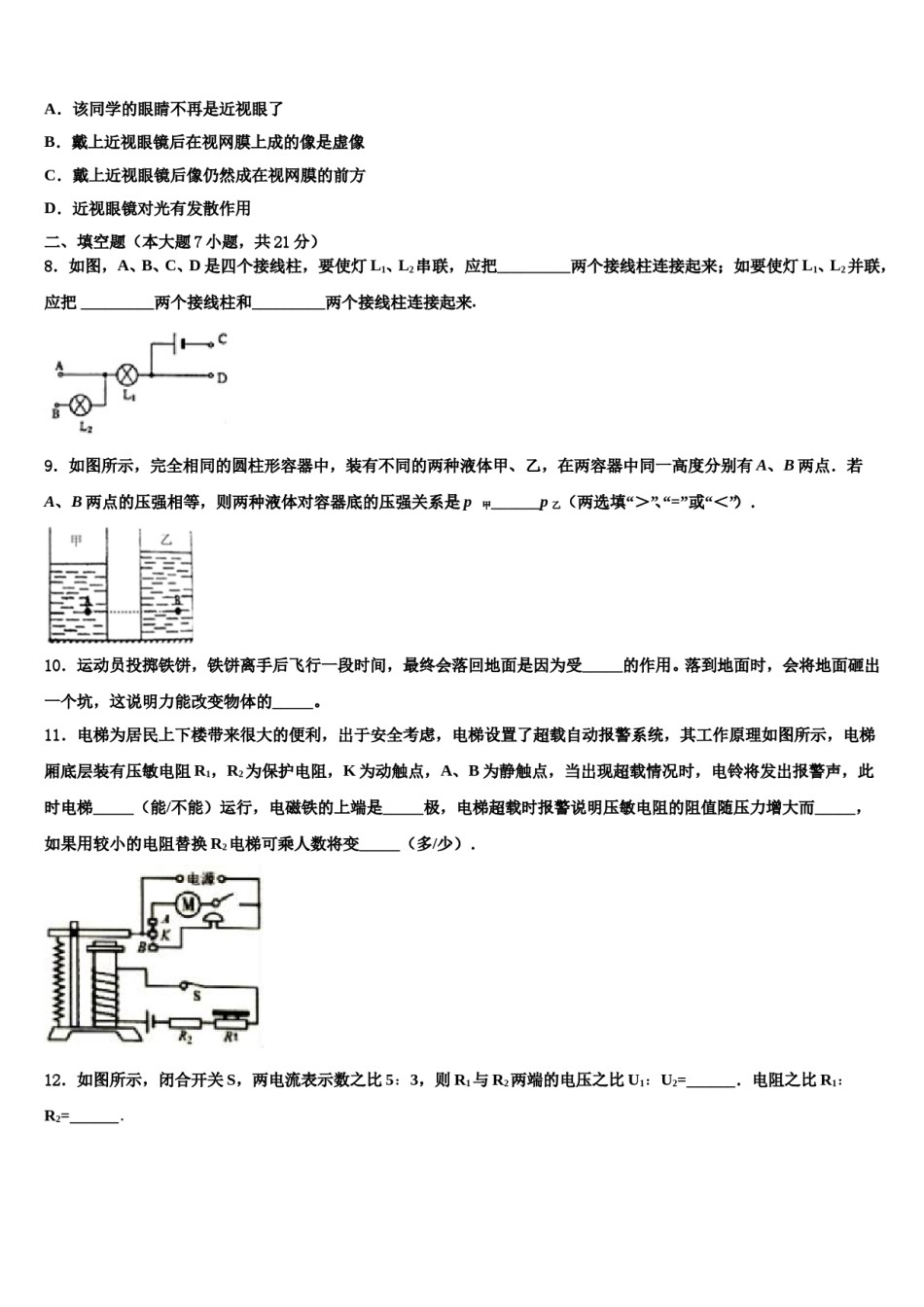 2023-2024学年四川省宜宾市南溪区中考猜题物理试卷含解析.doc_第3页