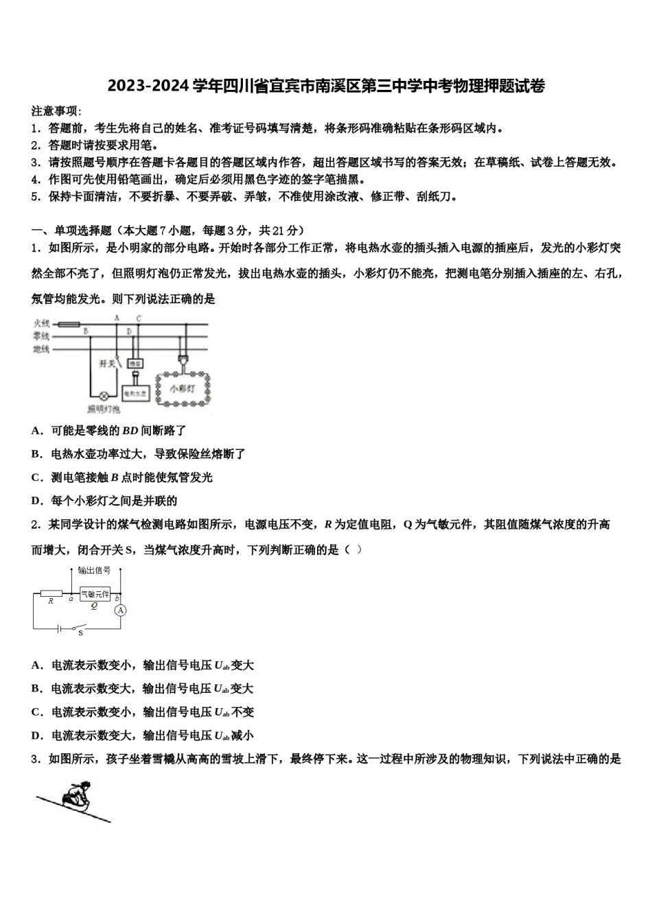 2023-2024学年四川省宜宾市南溪区第三中学中考物理押题试卷含解析.doc_第1页